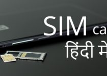sim card in hindi