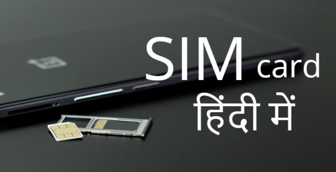 sim card in hindi
