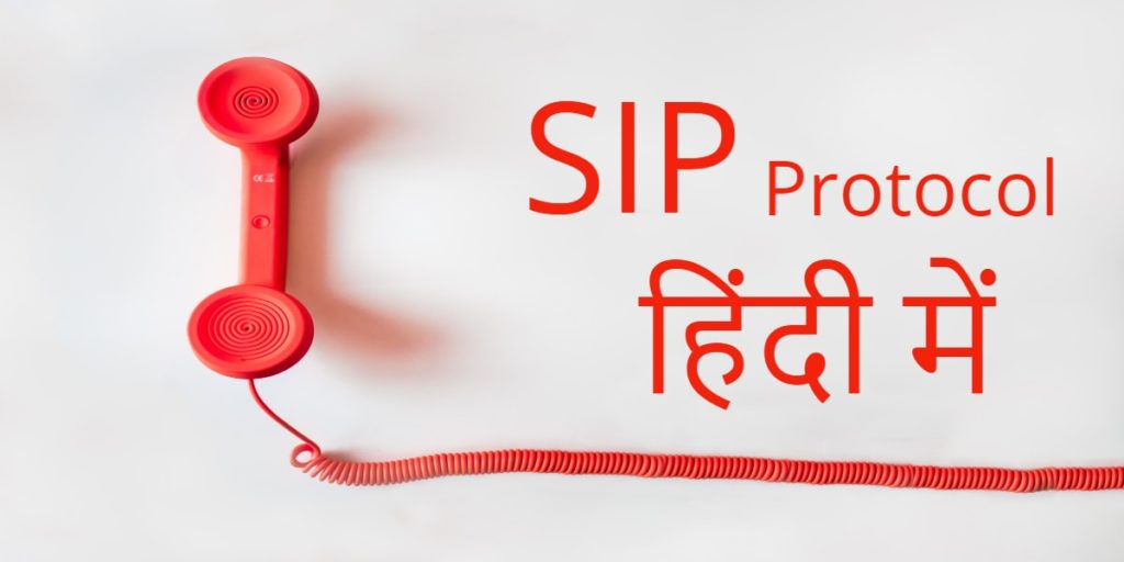 sip in hindi