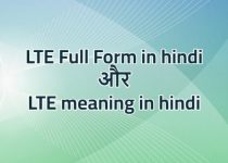 LTE-meaning-in-hindi