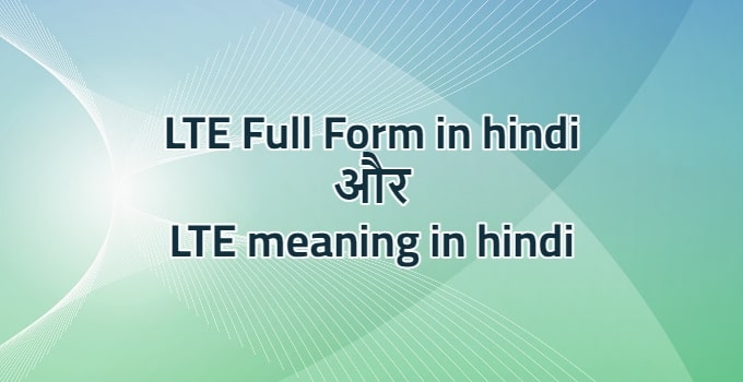 LTE-meaning-in-hindi